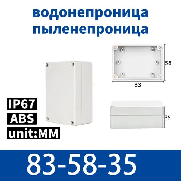 Компактная распределительная коробка 83 58 35 MM IP67 ABS мини-размер для электромонтажа, водонепроницаемость, ударопрочный корпус