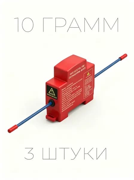 Автономная установка аэрозольного пожаротушения, автоматический термостикер для электрощитов, шкафов ИБП и автомобилей, крепление на DIN-рейку, термоактивирующийся