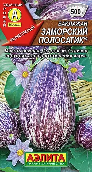 Семена Баклажан Заморский Полосатик Аэлита (0,1г) Раннеспелый, полосатый, для открытого грунта. Крупноплодный, без горечи, для икры и консервирования