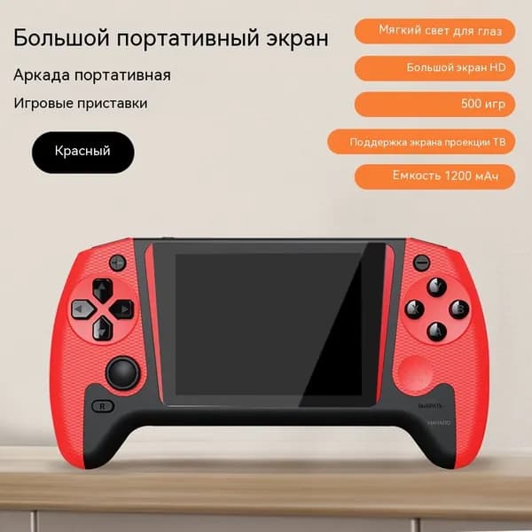 Игровая консоль Red для путешествий
