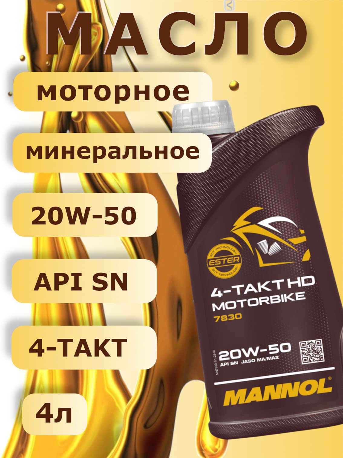 MANNOL 20W-50 Масло моторное, Полусинтетическое, 1 л