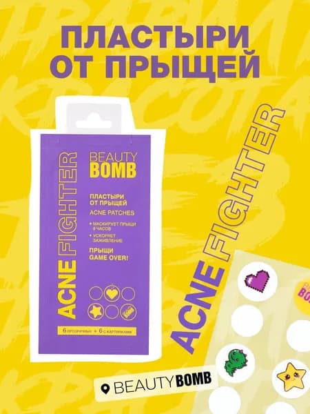 BEAUTY BOMB Патчи от прыщей Acne Fighter с салициловой кислотой и маслом чайного дерева, 12 штук