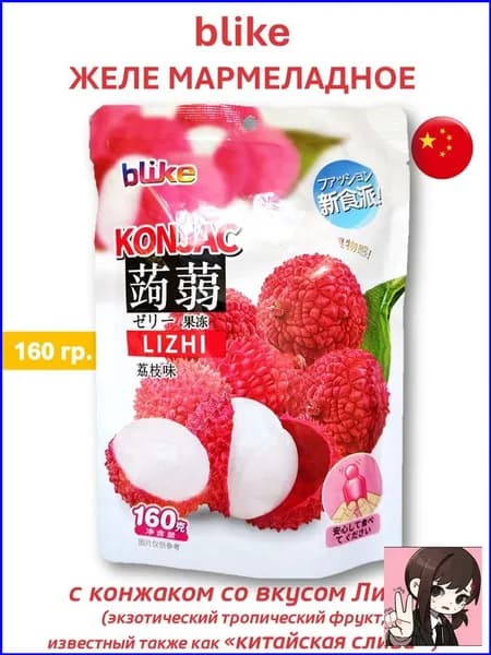 Желе мармеладное blike с конжаком со вкусом Личи (китайская слива), 160 гр.