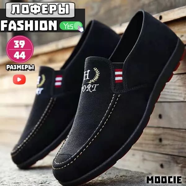 Лоферы