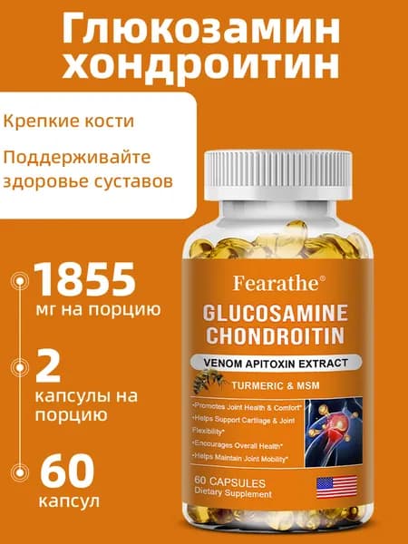 Высококачественная пищевая добавка с тройной поддержкой суставов. 60/120 капсул.
