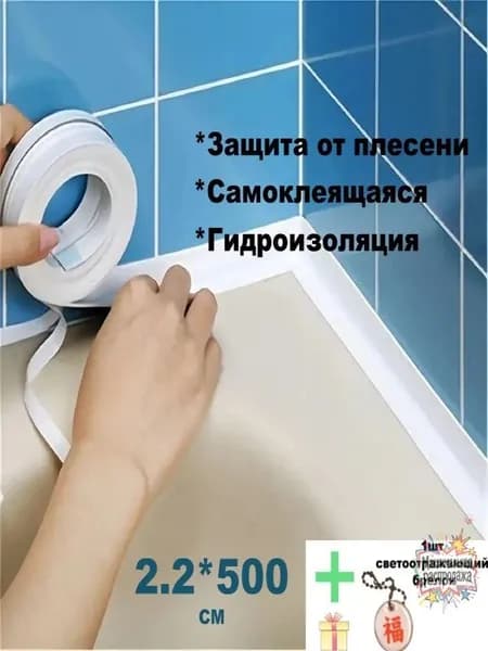 Гидроизоляция ванной комнаты, унитаз, кухонные водонепроницаемые полосы, лента, уплотнительные полосы, швы против плесени