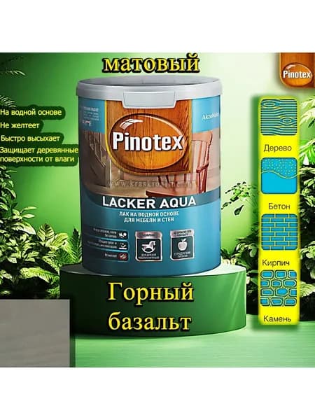 Лак OMNITEX >(Pinotex) Lacker Aqua матовый ЦВЕТ: Горный базальт 1л на водной основе для дерева, мебели и стен