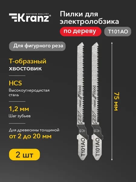 Пилка для лобзика по дереву 75мм, 2шт, T101AO, Kranz