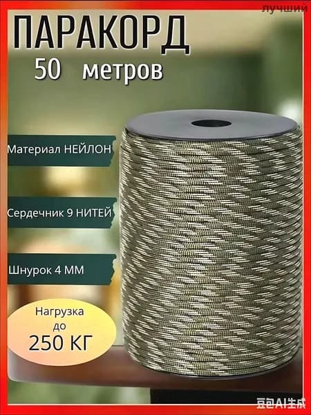 Бестселлер, паракорд 50 м диаметром 4 мм из 9 жил для плетения, в бежевозеленом цвете