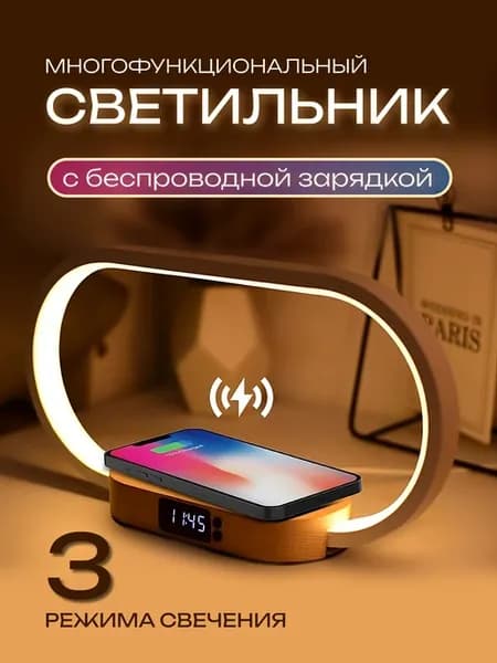 Ночник настольный LED с часами и беспроводной зарядкой Qi