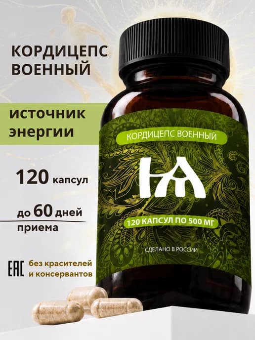 Кордицепс капсулы