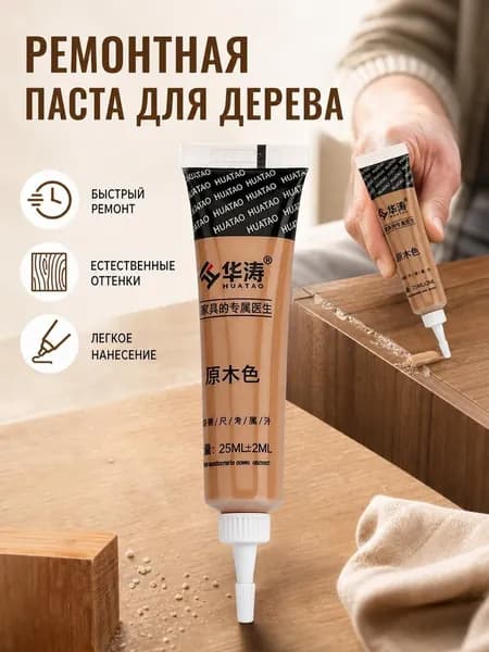 для ремонта деревянной мебели. Восстанавливающий крем для удаления царапин, сколов и повреждений