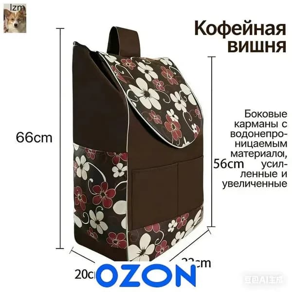 Сумка тележка