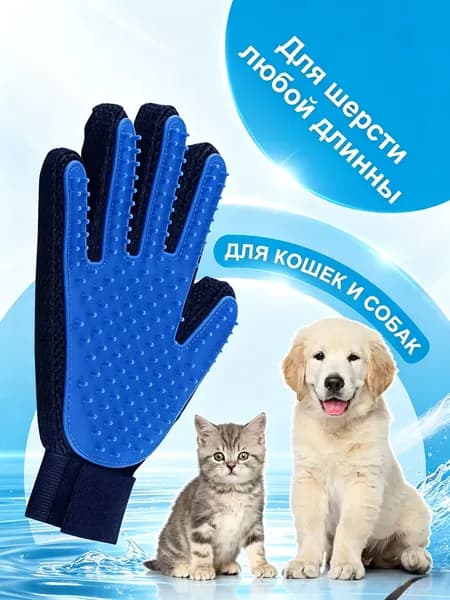 Перчатка для вычесывания шерсти кошек и собак, силиконовая щетка-массажер для ухода за питомцами