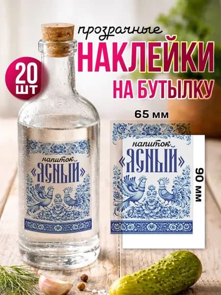 Этикетки для бутылок наклейки для самогона