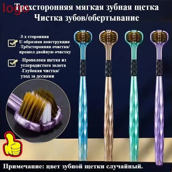 3D трехсторонняя мягкая зубная щетка для взрослых, научный дизайн, глубокая чистка