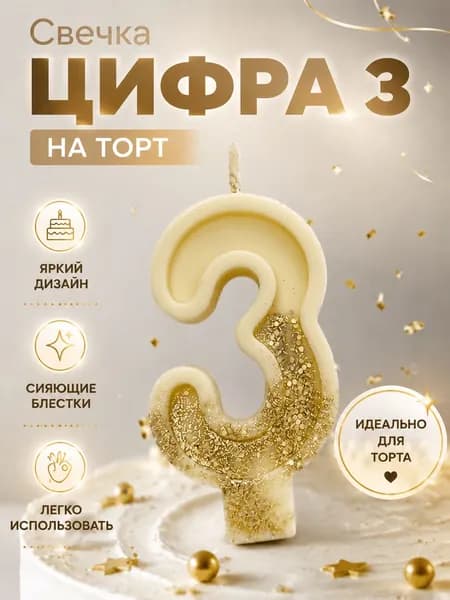 Свеча "Без аромата", 1 шт
