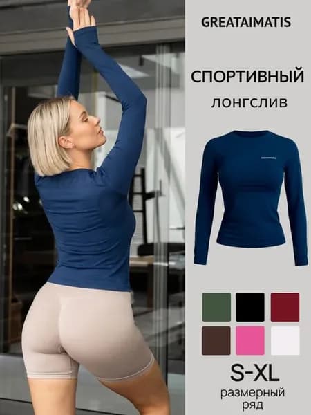 Лонгслив спортивный