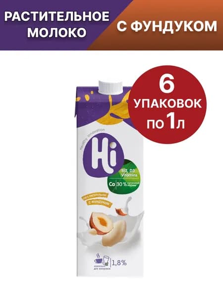 Молоко растительное Hi с фундуком, 1л х 6 шт
