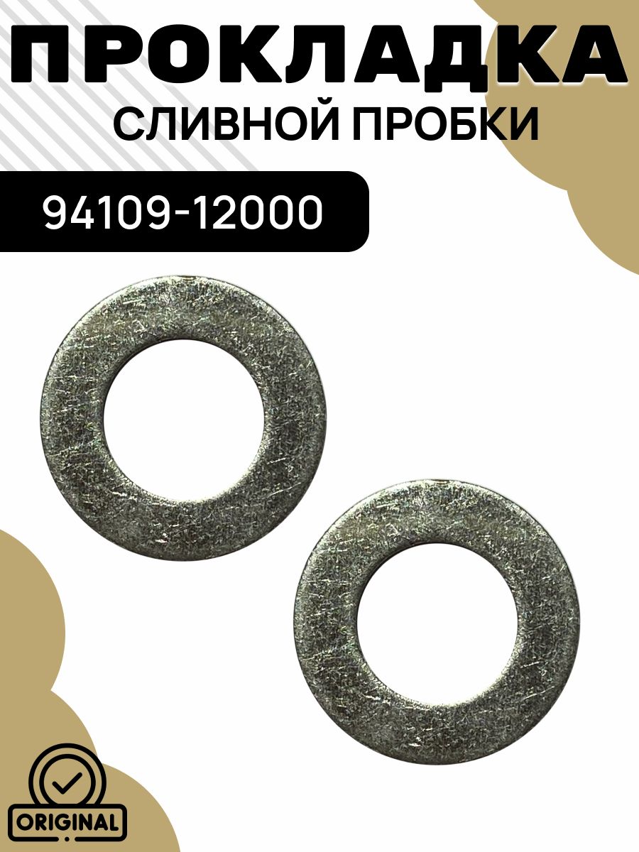 Honda Прокладка двигателя, арт. 94109-12000, 2 шт.