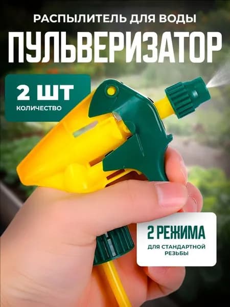 Пульверизатор