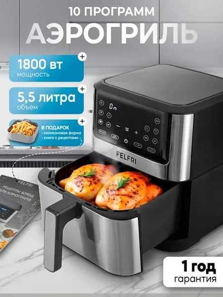 Аэрогриль электрический для дома с решеткой