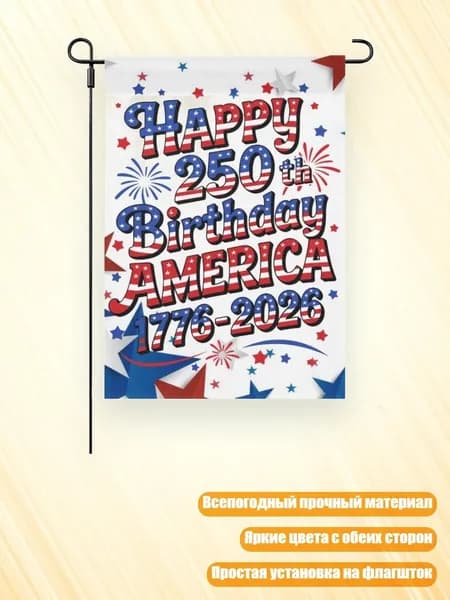 Двусторонний юбилейный садовый флаг - патриотическое украшение для двора, крыльца и дома (1 флаг), - Стиль8
