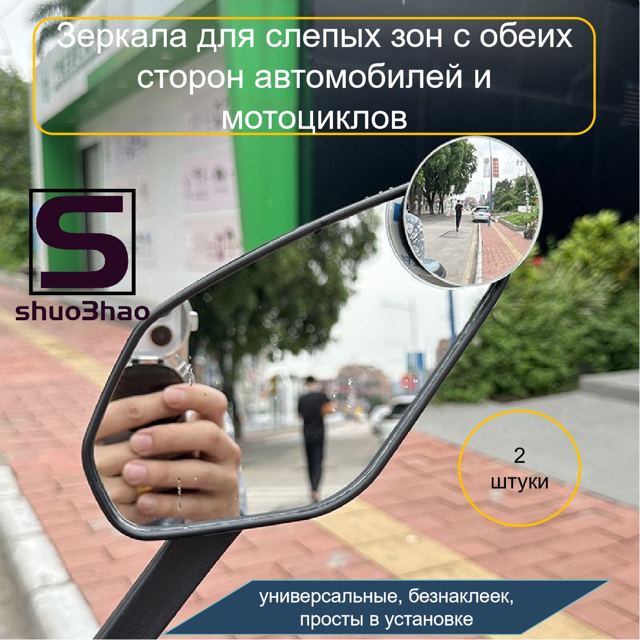 Зеркало мертвой зоны Универсальная установка, арт. 12