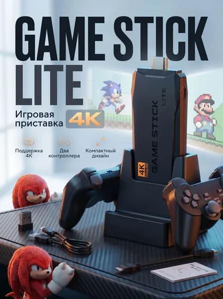 Игровая приставка для телевизора с играми, 20500 ретро игр, 4K, 2 джойстика, игровая консоль Game Stick Lite, HDMI(черный)