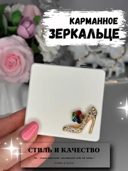 Зеркальце карманное складное 2х увеличение туфелька