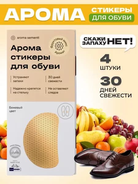 Дезодорант для обуви от запаха ног