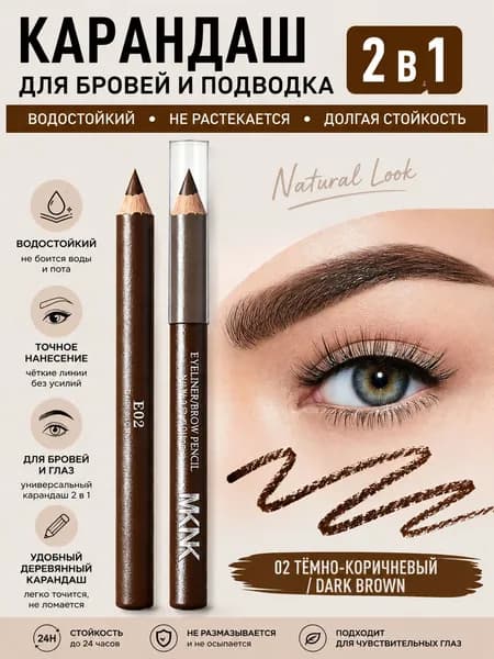 Деревянная водостойкая и защищающая от пота подводка двойного назначения для глаз и бровей- 1 шт