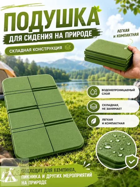 Влагостойкий складной коврик для сидения, портативный уличный коврик для кемпинга и похода, прочный водонепроницаемый подушка-сиденье