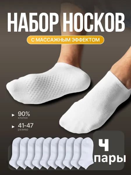 Носки StepGo женские, мужские Унисекс, 4 пары