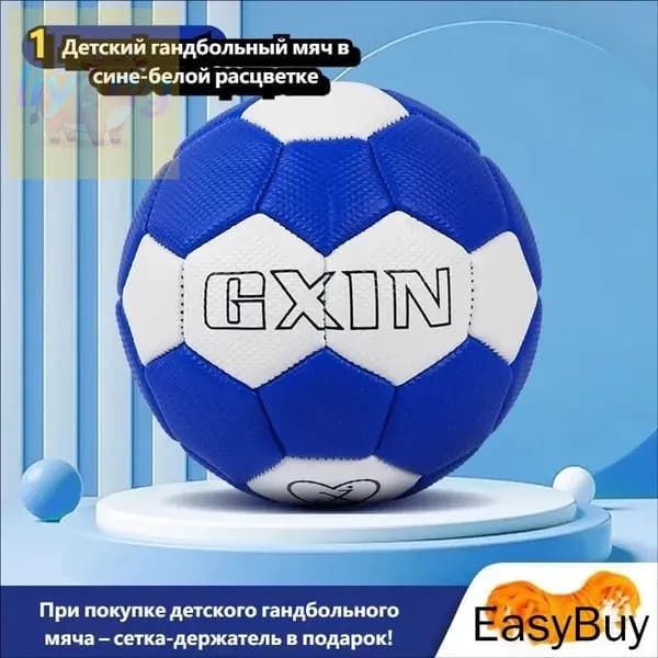 Мяч для гандбола, 1 размер, синий