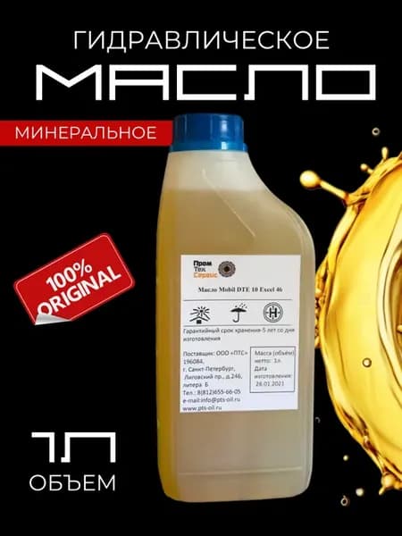Масло гидравлическое минеральное Mobil DTE 10 Excel 46 (1л)