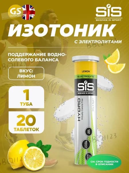 Спортивные электролиты