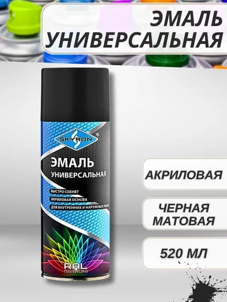 Краска в баллончике для металла дерева и пластика Аэрозольная эмаль акриловая Черная Матовая 520 мл 10905-SR
