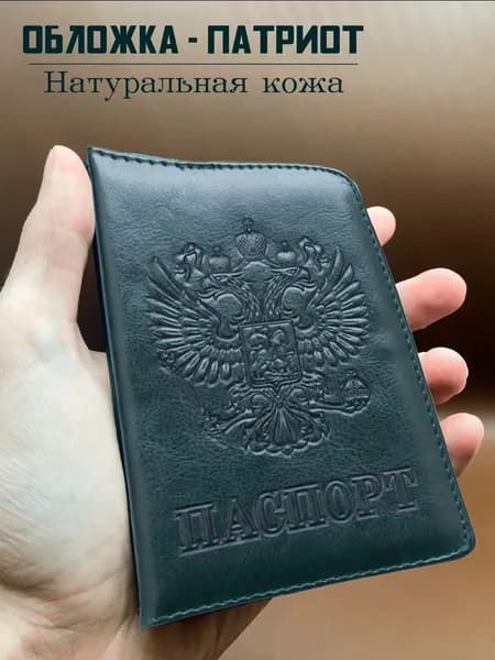 Обложка для паспорта