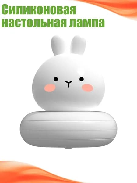 Силиконовая настольная лампа