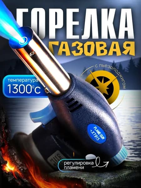 Горелка газовая на балон