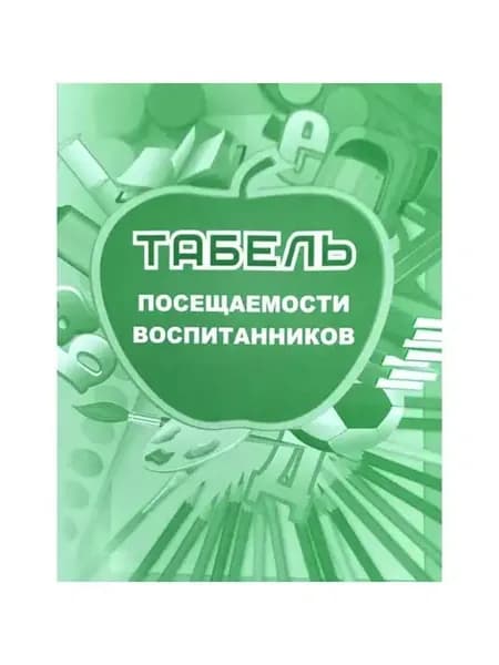 Журнал учета