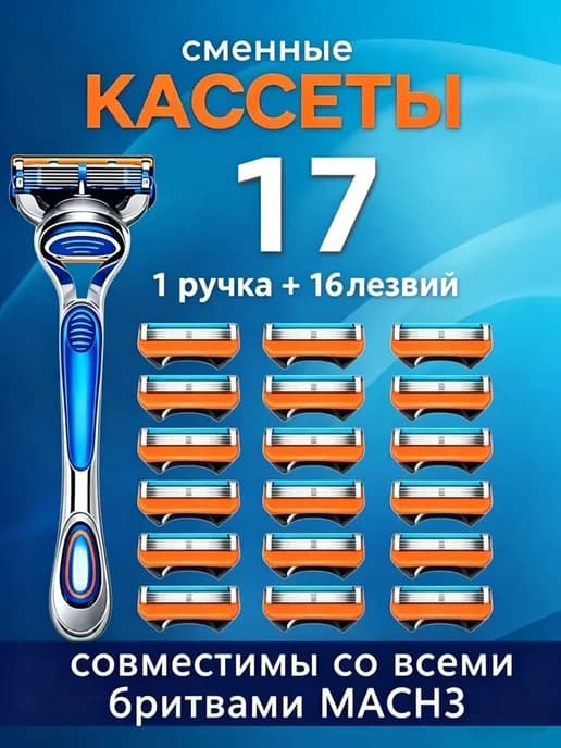 Мужская бритва-триммер с 16 лезвиями