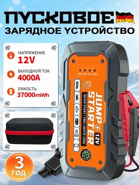 Пусковое зарядное устройство для автомобиля 12V