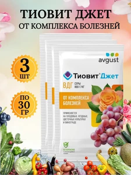 Тиовит Джет от комплекса болезней