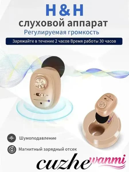 Слуховой аппарат