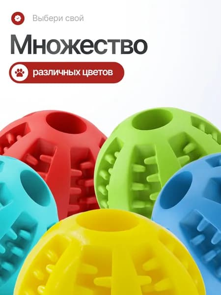 Мячик резиновый, игрушка для собак жевательная, для мелких и средних пород, для чистки зубов. Красный
