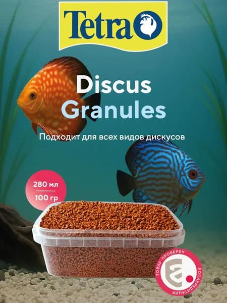 Корм сухой Tetra Discus Granules 280мл/100гр, гранулы для дискусов
