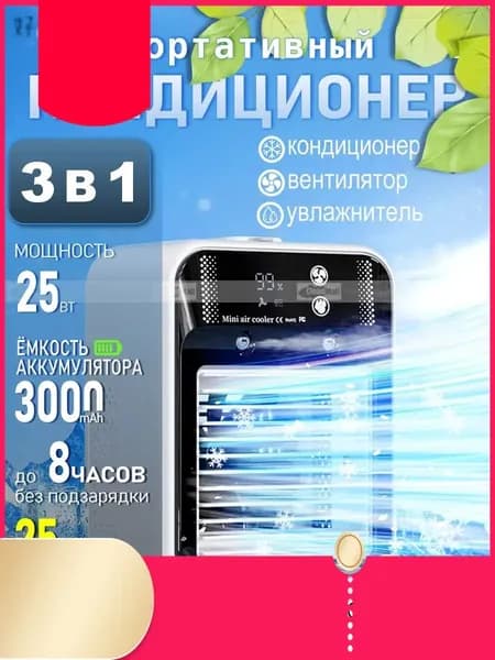 Портативный вентилятор Портативный мини-вентилятор 3-ступенчатый охладитель персональный вентилятор-увлаж
