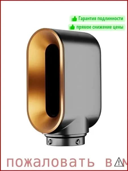 Насадка сушка волос для стайлера Dyson Airwrap HS01 HS05. Цвет МЕДЬ. Мини диффузор для предварительной укладки волос стайлером.